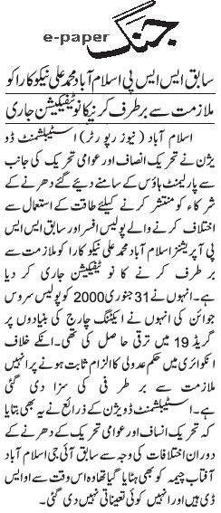 تحریک منہاج القرآن Minhaj-ul-Quran  Print Media Coverage پرنٹ میڈیا کوریج Daily Jang Page 4 